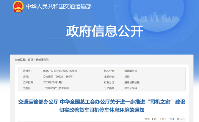 满帮联合交通运输部通信信息中心开设“司机之家”专区 