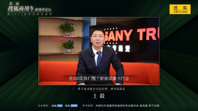 1671100357626.png 副本【新闻稿】第二届搜狐商用车新视界论坛 2022商用车市场呈现三大特点 新格局正在形成3545.png