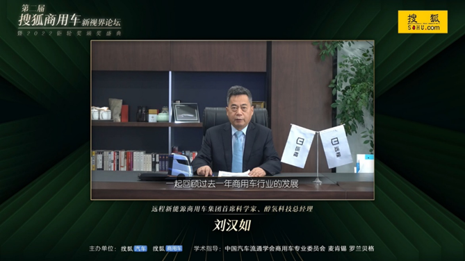 1671100346913.png 副本【新闻稿】第二届搜狐商用车新视界论坛 2022商用车市场呈现三大特点 新格局正在形成3283.png