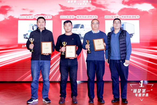 副本(新闻稿)揭晓多项重磅大奖 第七届“谁是第一”商用车年度评选颁奖典礼圆满收官3719.png