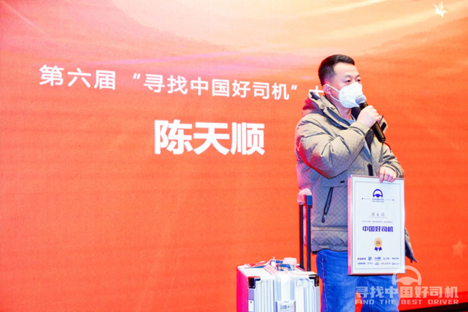 1671723769072.png 方得网【第六届“寻找中国好司机”通稿】1198.png