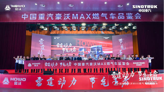 豪沃MAX燃气车忻州站品鉴会圆满结束，助你驰骋“钱”路！