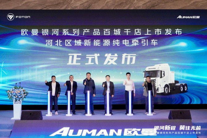 115台签约+交付！欧曼银河新能源重卡石家庄上市 聚焦场景深耕华北