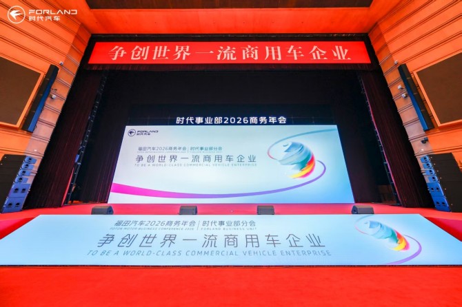 效率致胜 共启新篇 时代事业部2026商务年会在京隆重召开