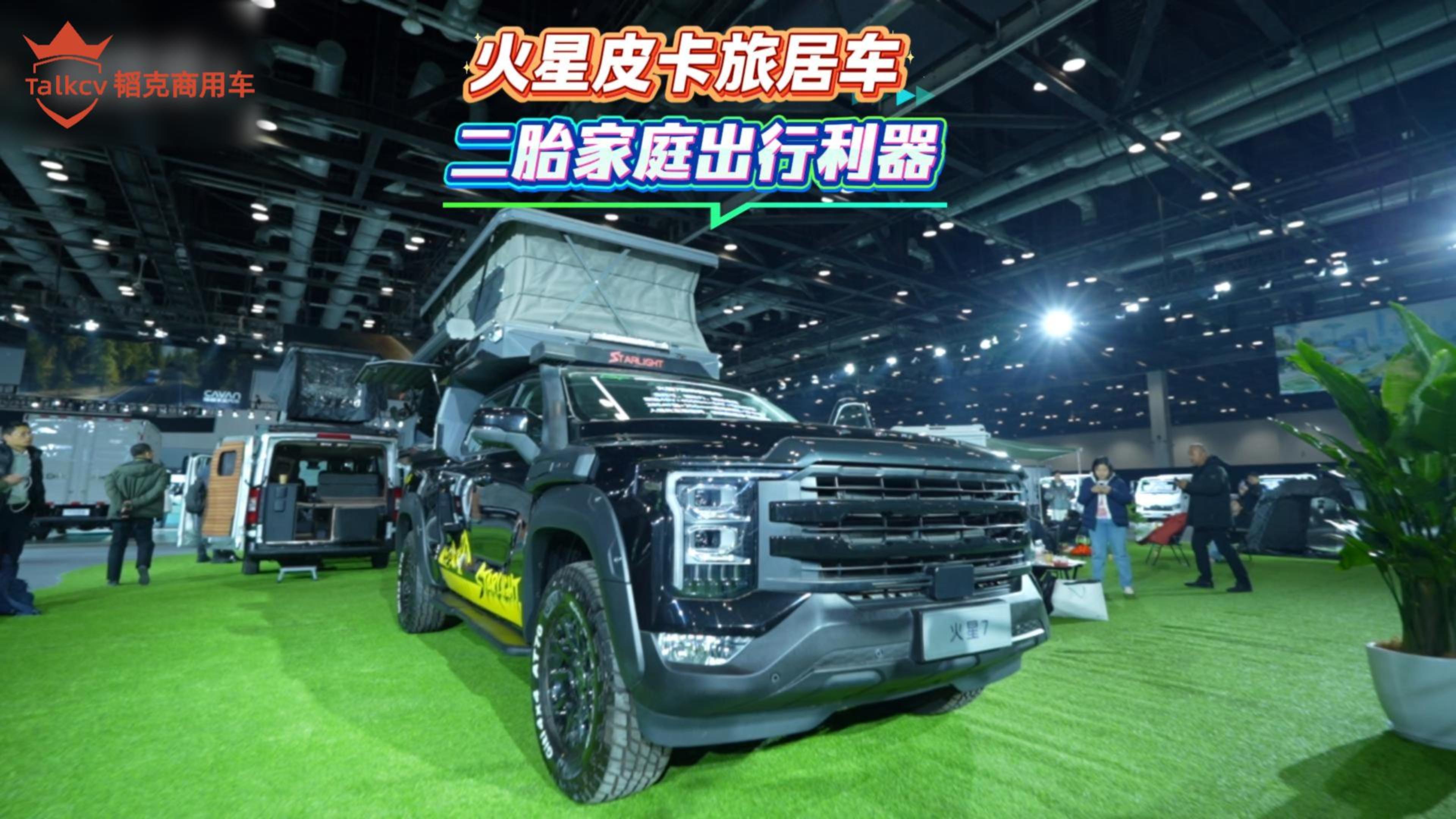 火星皮卡旅居车 二胎家庭出行利器