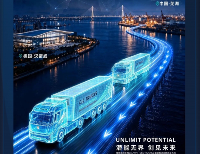 9 月 14 日，汉诺威见！联合重卡全球运力方案，全球首发！